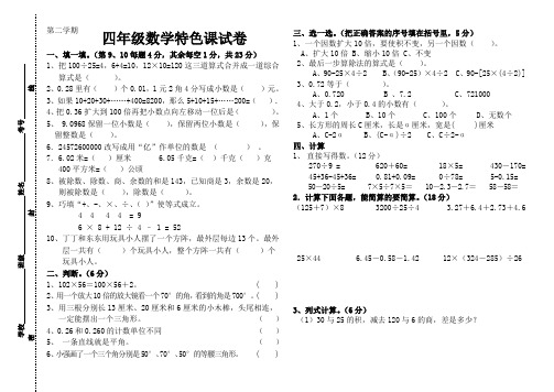 人教版四年级数学下册竞赛试卷