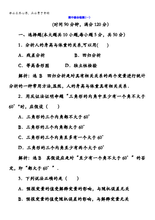 2017-2018学年高中数学(选修1-2)模块综合检测期中综合检测(一~二)含答案