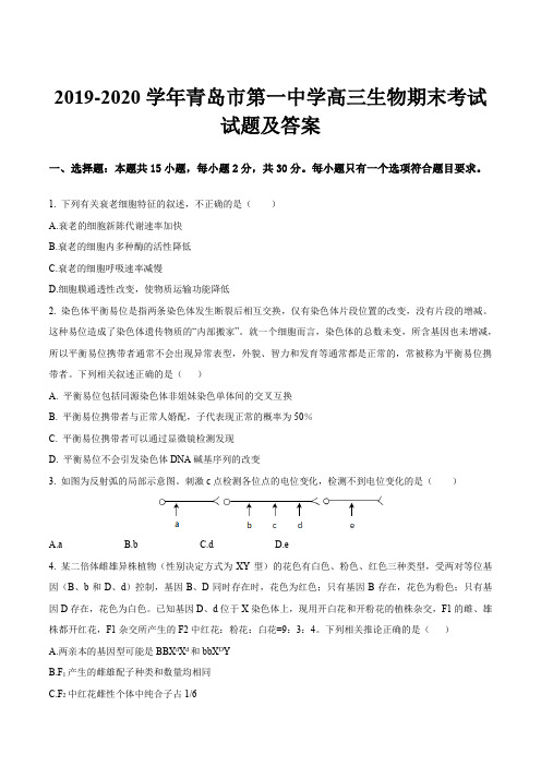 2019-2020学年青岛市第一中学高三生物期末考试试题及答案