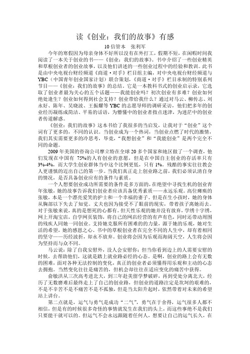 读书笔记——创业我们的故事