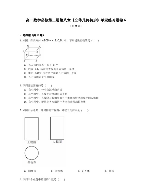 人教A版高一数学必修第二册第八章《立体几何初步》单元练习题卷含答案解析 (19)