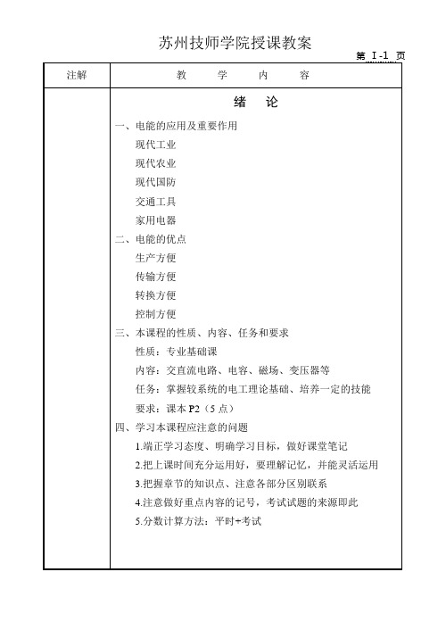 电工基础教案1-电路的基本概念和基本定律