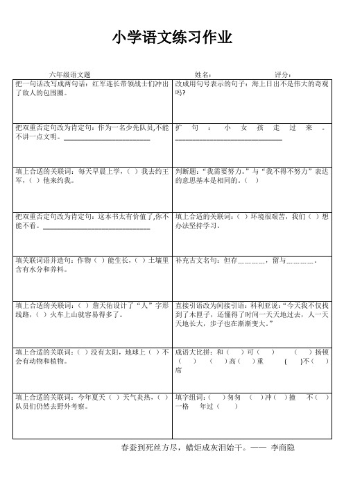 小学六年级语文拓展训练III (44)