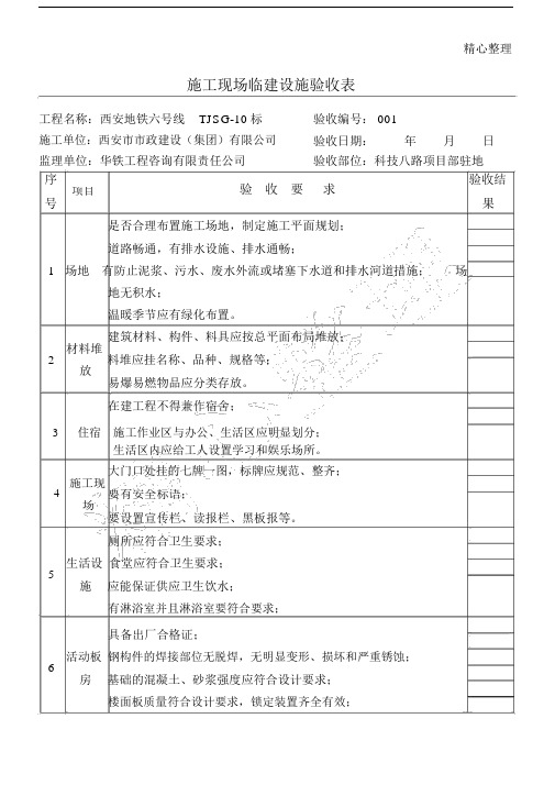 建筑施工现场临建设施验收表.docx