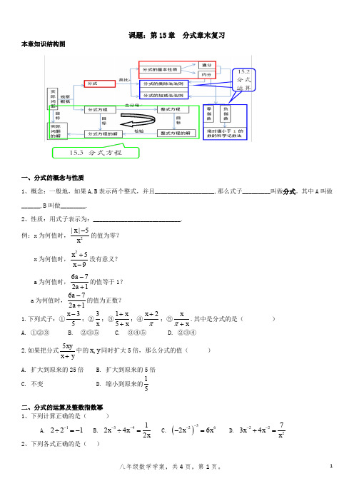 第15章《分式》章末小结与复习--新人教版初中数学导学案八年级上册《分式》【一流精品】