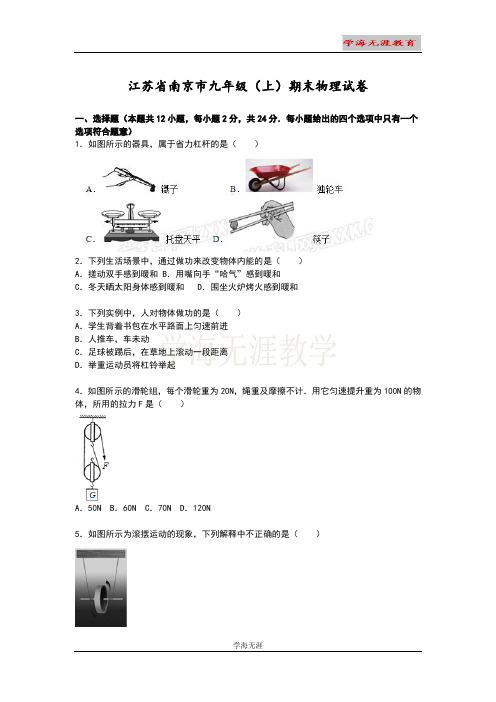 江苏省南京市九年级上学期期末物理试卷