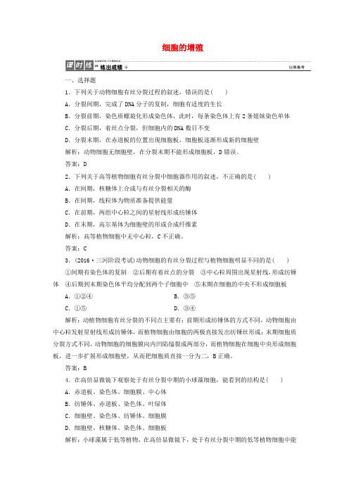 优化探究2017届高考生物一轮复习 第四单元 细胞的生命历程 第一讲 细胞的增殖课时作业 新人教版