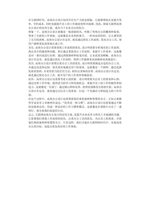 互联网高效办公设计的实用方案