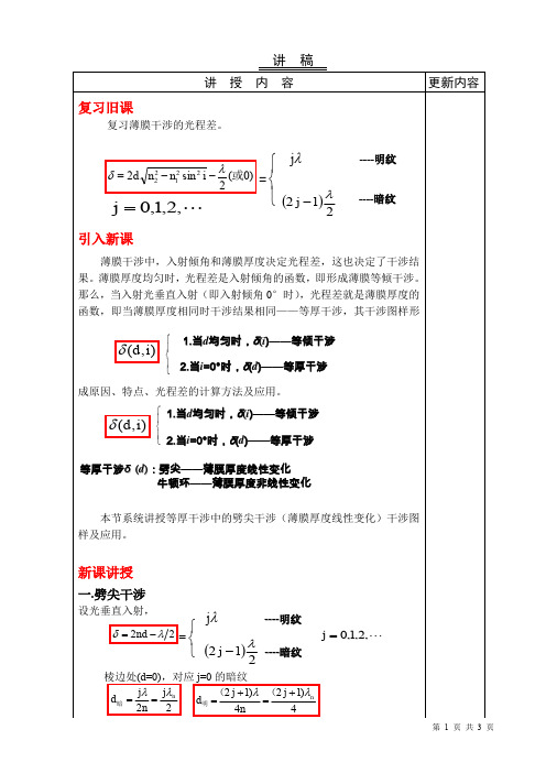 光学讲稿——等厚干涉(劈尖)