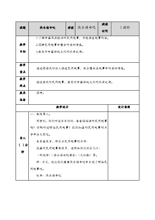 部编版2019年秋五年级上册语文教案-快乐读书吧 教案