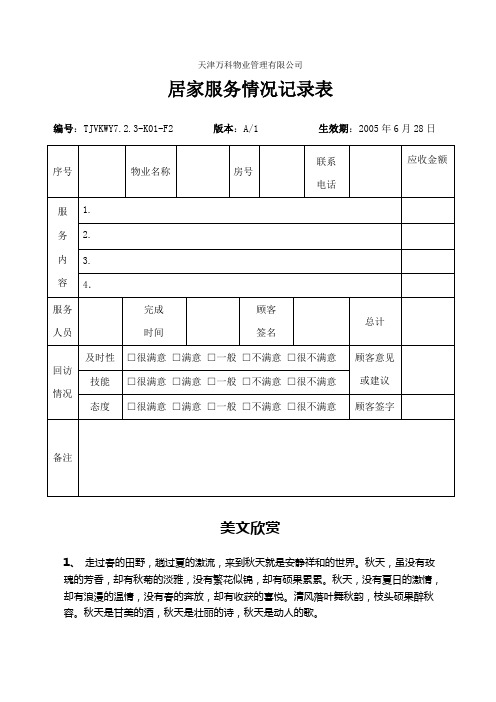 7.2.3-K01-F2 居家服务情况记录表