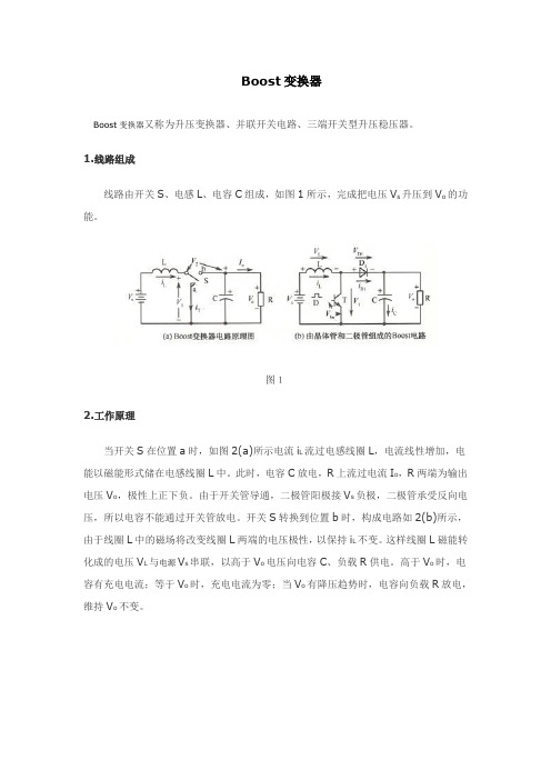 Boost变换器