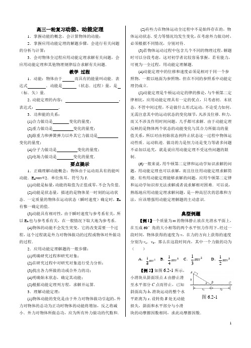 高三一轮复习动能、动能定理