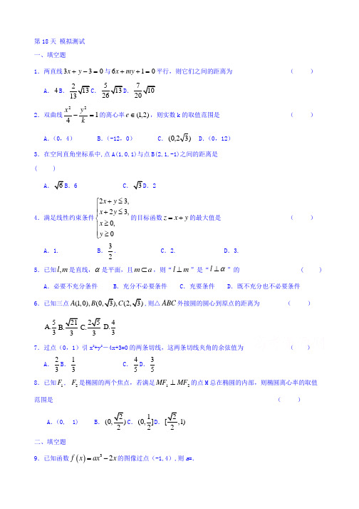 安徽省舒城中学2019-2020学年高二数学文科寒假作业：第18天 模拟测试 Word版含答案