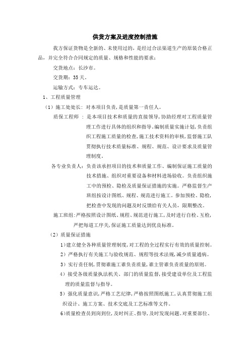 供货方案进度控制保障措施