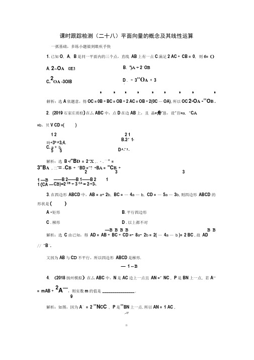 2020年浙江高考数学一轮复习课堂测试:平面向量的概念及其线性运算