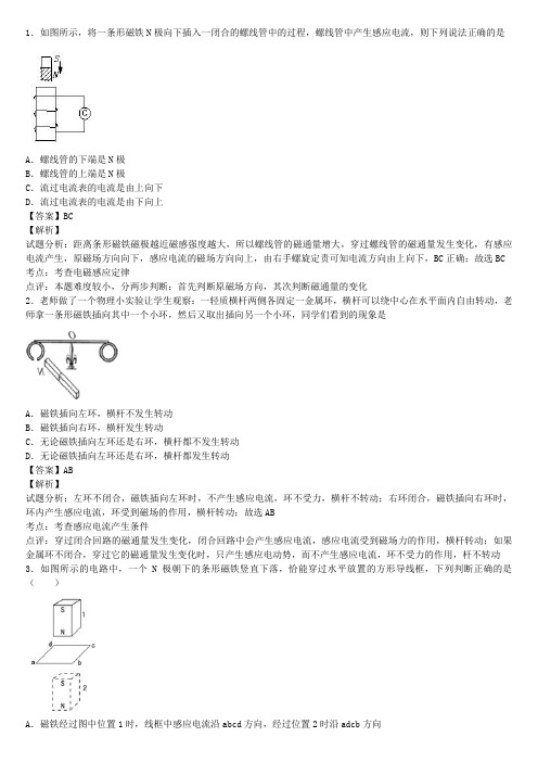 楞次定律练习详细答案3要点