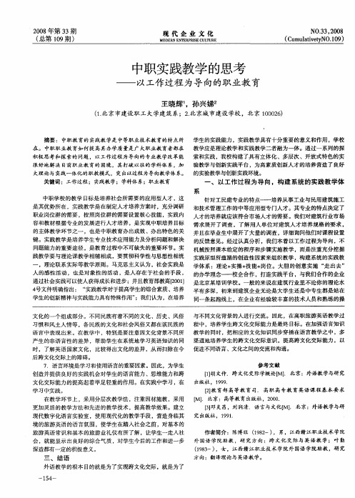 中职实践教学的思考——以工作过程为导向的职业教育