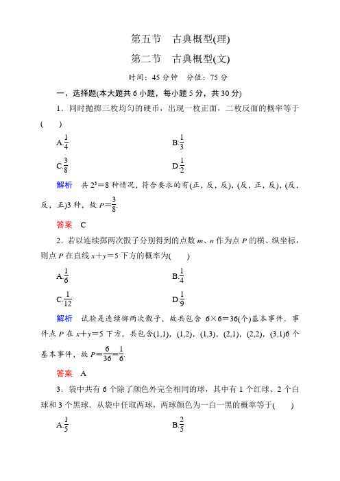 山东省菏泽市高考数学(人教版A版)一轮配套题库：105古