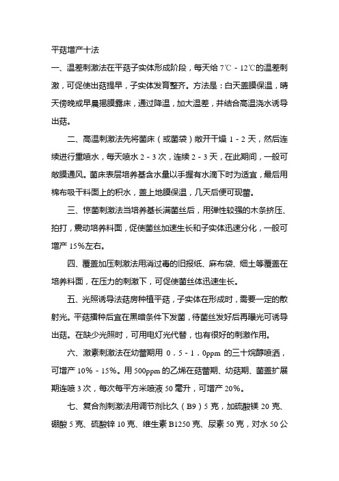 平菇增产十法