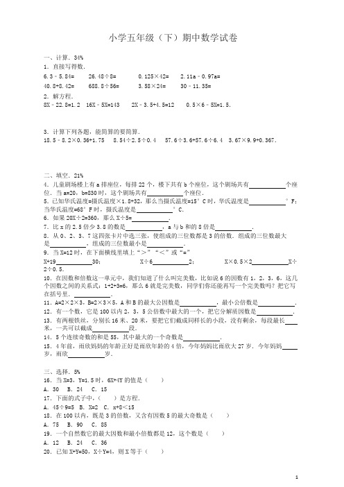 苏教版五年级数学下册期中试卷含答案(最新)