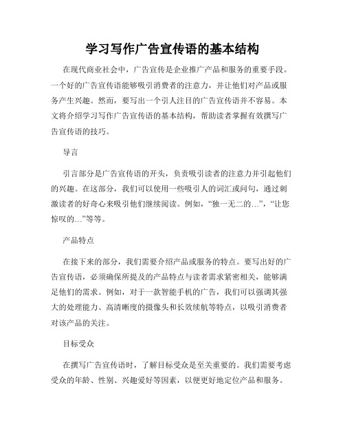 学习写作广告宣传语的基本结构