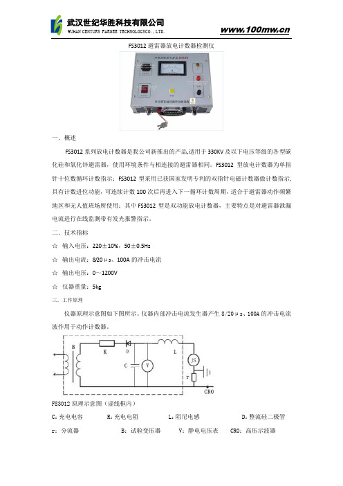 避雷器放电计数器检测仪