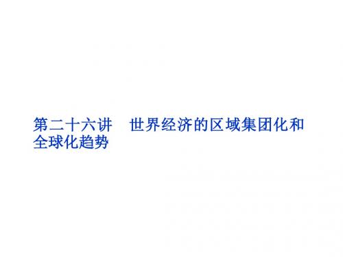 2012优化方案高考历史总复习(北师大版)课件：化方案高考历汇总