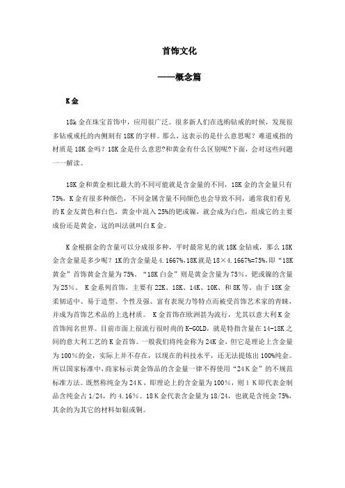 D首饰文化——概念篇