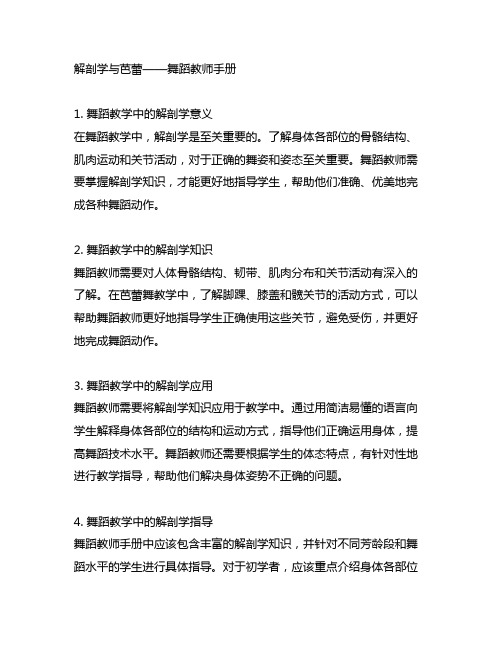 解剖学与芭蕾——舞蹈教师手册