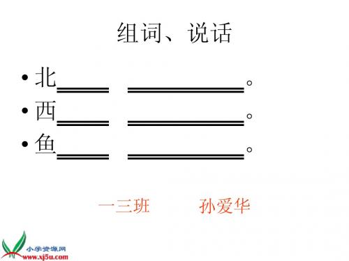 S版__小学语文一年级上册《树叶》__课件