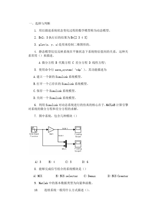 东北大学《控制系统 simulink 仿真》期末考试真题库(含答案)48