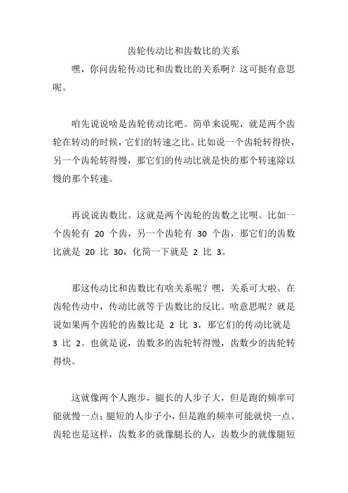 齿轮传动比和齿数比的关系