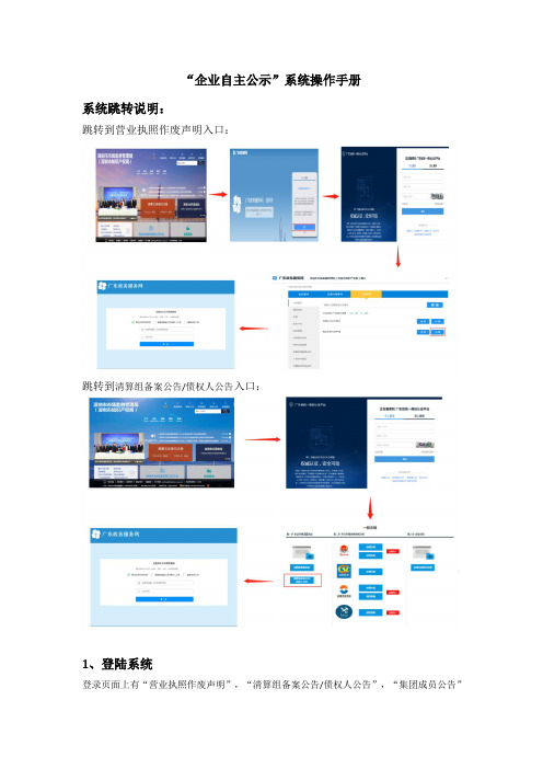 深圳市“企业自主公示”系统操作手册