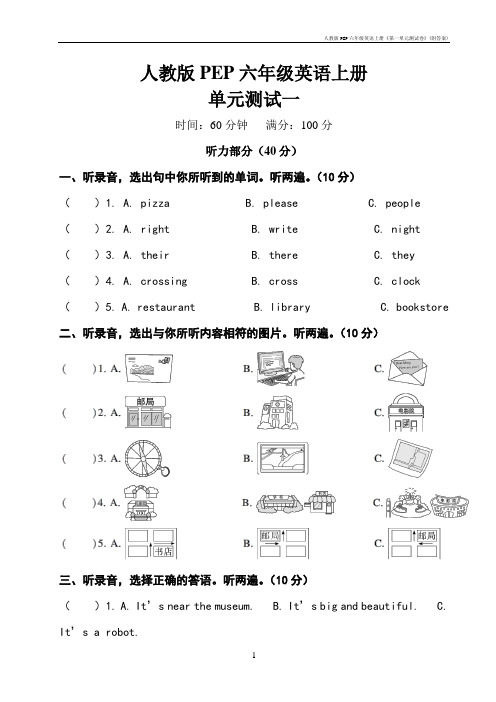 人教版PEP六年级英语上册《第一单元测试卷》(附答案)