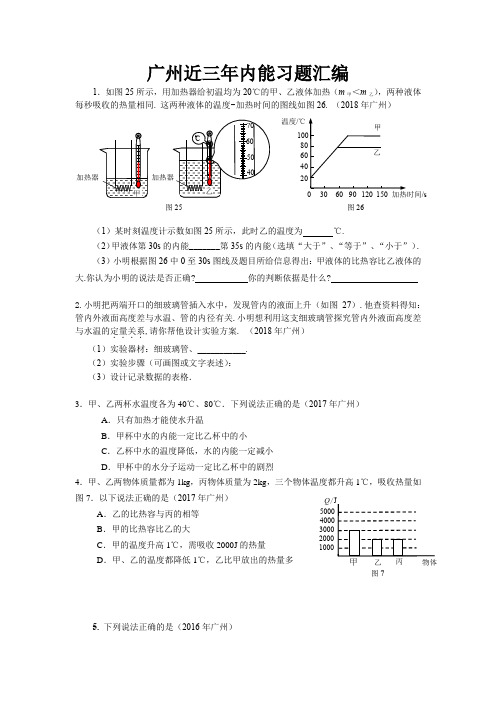 中考物理分类汇编-内能