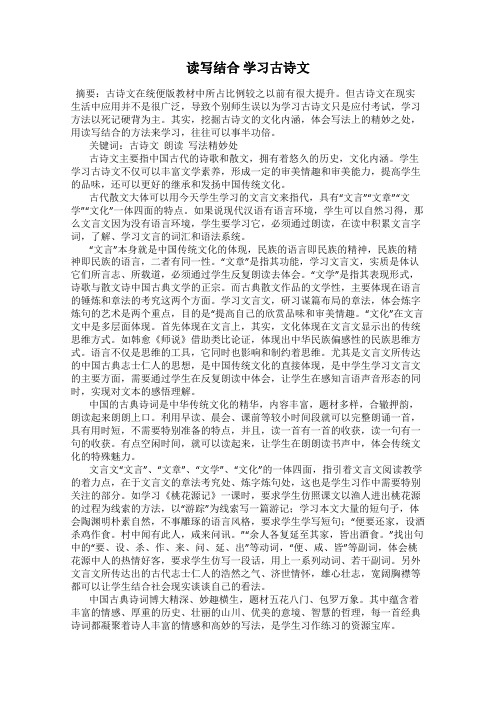 读写结合 学习古诗文