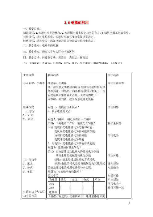 九年级科学上册3.6电能教案(新版)浙教版