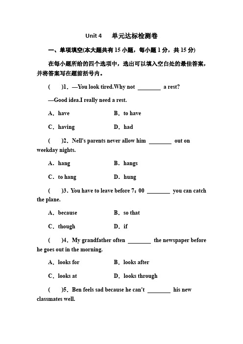 人教版八年级下英语 Unit4 单元达标检测试卷(Word版,含答案)