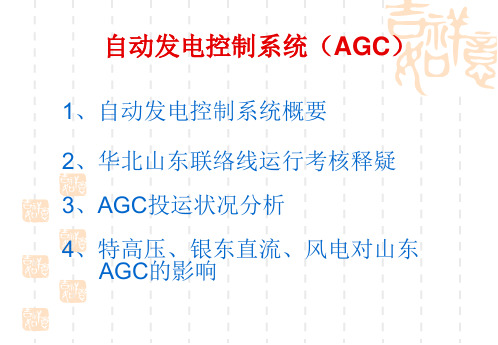 AGC