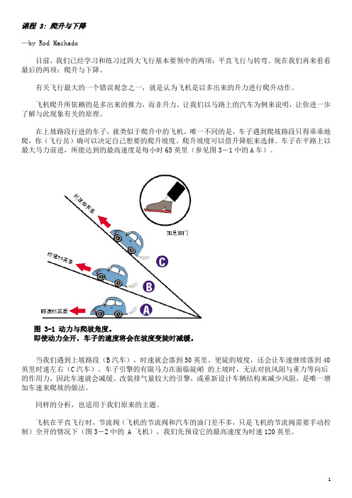 [微软模拟飞行2004中文飞行课程] 1-3 爬升与下降 (学员飞行)