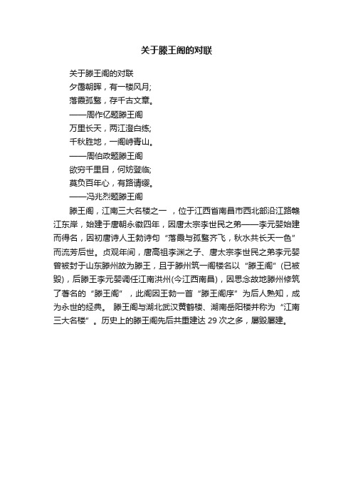 关于滕王阁的对联