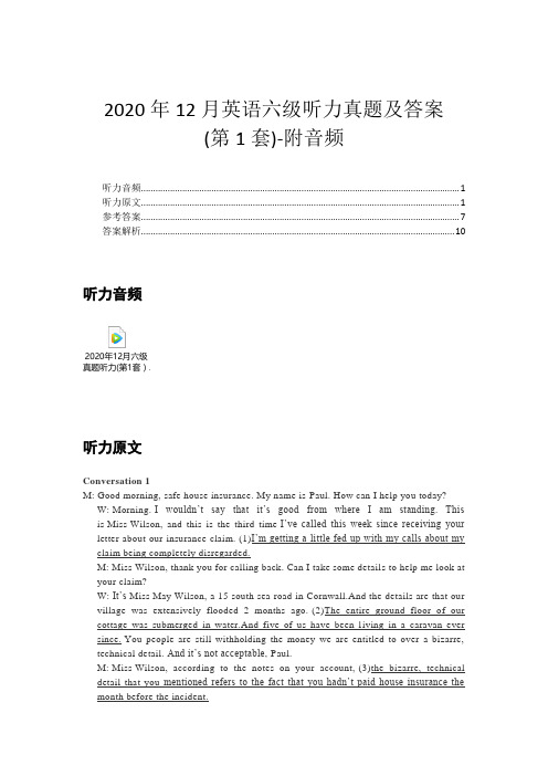 2020年12月英语六级听力真题及答案(第1套)-附音频