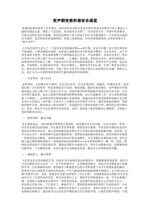 变声期变奏和谐音乐课堂