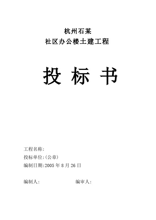 施工组织设计(永丰办公楼)