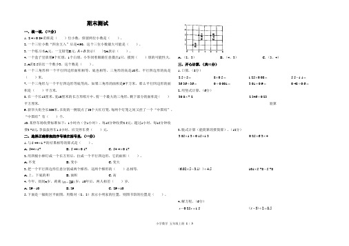 人教版小学数学五年级上册上期末测试卷及答案