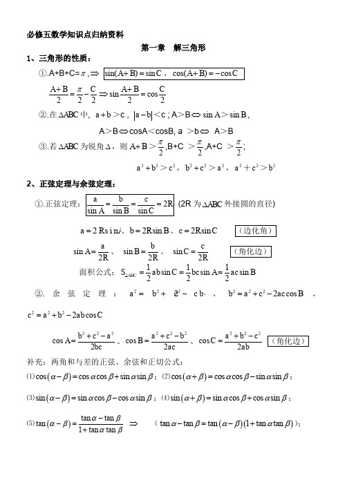 人教版高二数学知识点归纳(最完整版)