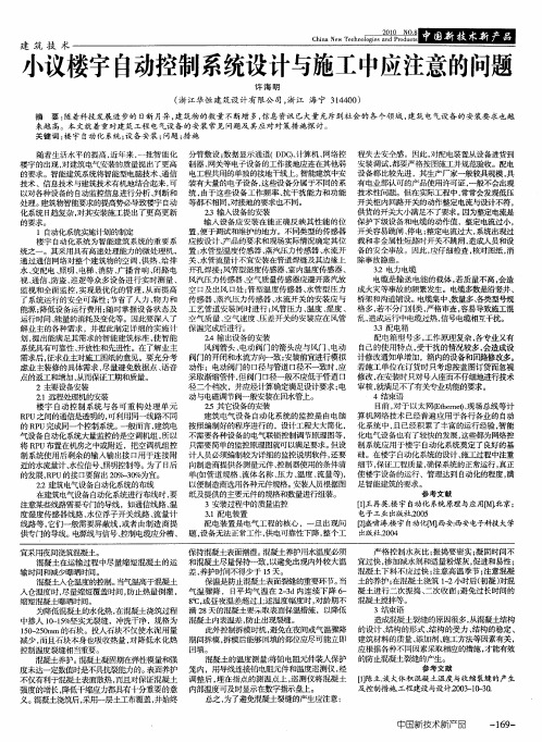 小议楼宇自动控制系统设计与施工中应注意的问题