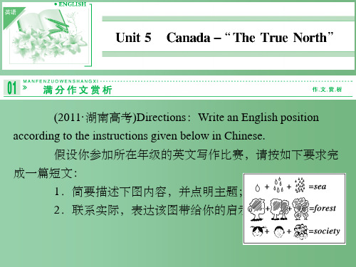 高三英语一轮复习 Unit 5 Canada—“The True North” 新人教版必修3