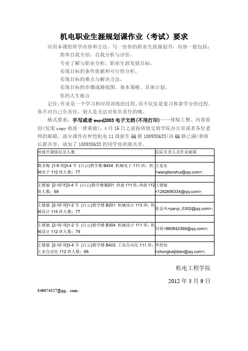 机电职业生涯规划课作业(考试)要求